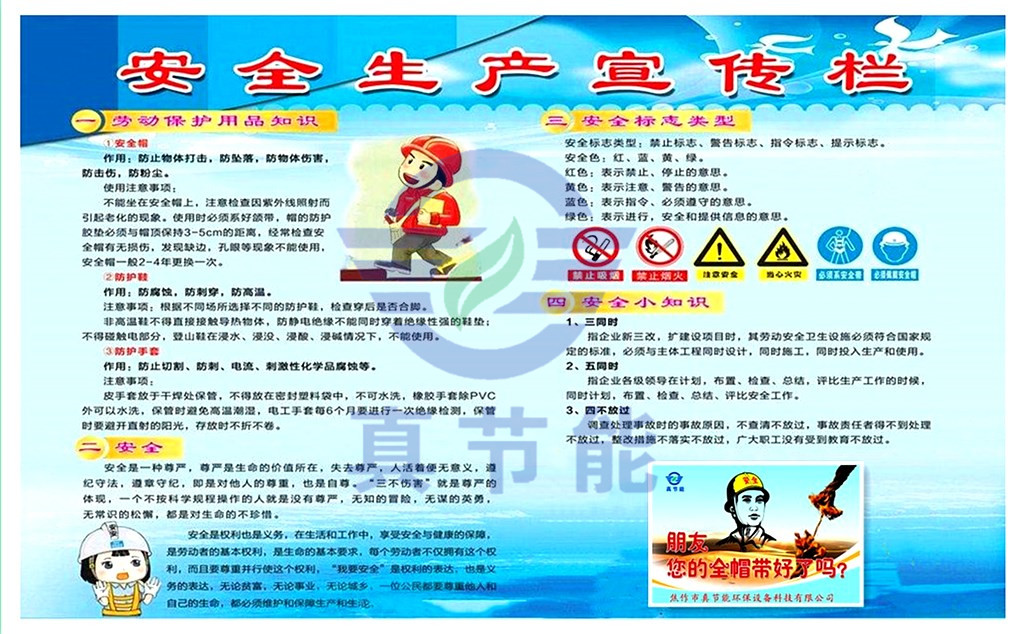 真節(jié)能安全教育之：安全帽為誰(shuí)戴？